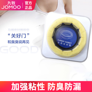 九牧马桶密封圈防臭圈通用加厚底座法兰坐便器配件下水密封防臭味