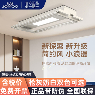 九牧隐形智能电动晾衣架自动升降晾衣杆照明遥控器家用阳台晒衣架