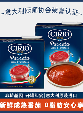 Cirio茄意欧原装进口意大利番茄泥500g 利乐装意面披萨酱