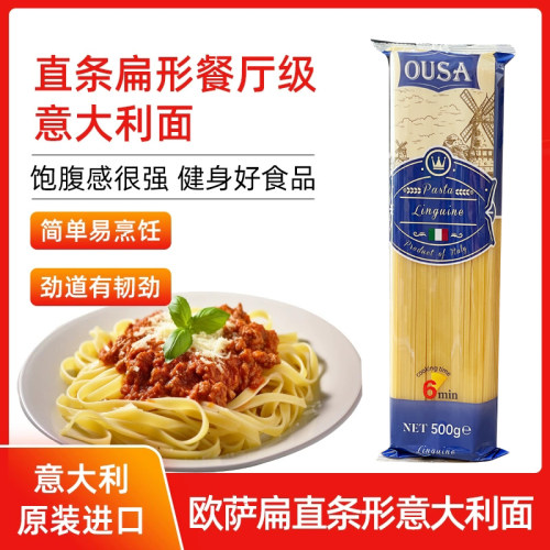 欧萨进口扁直形意大利面500g*24袋家用低脂速食意面条西餐意面酱