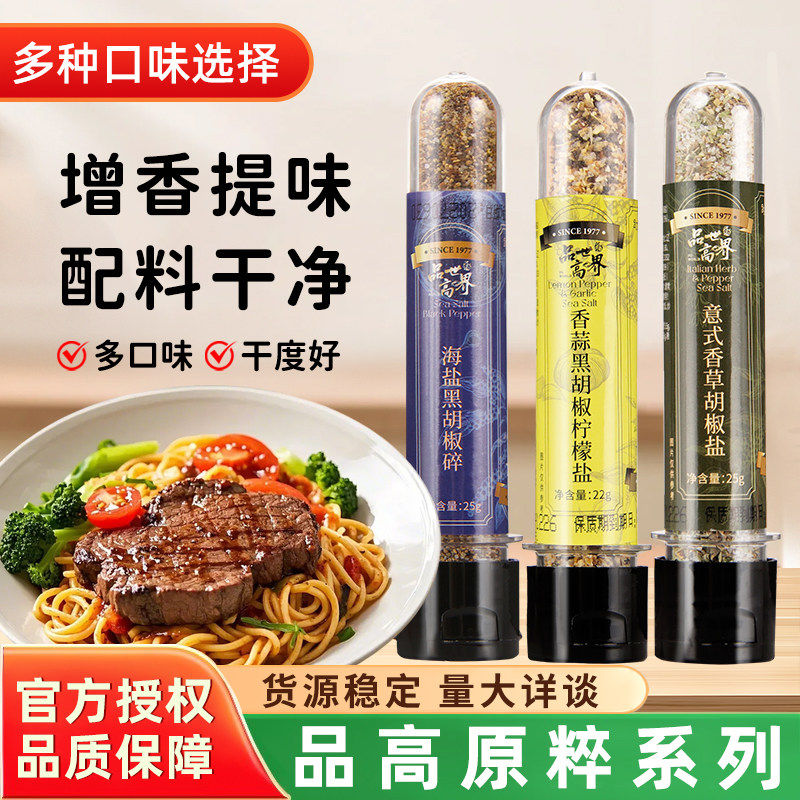 品高海盐黑胡椒碎25g香蒜黑胡椒碎意式香草黑胡椒牛排调味粉西餐图片