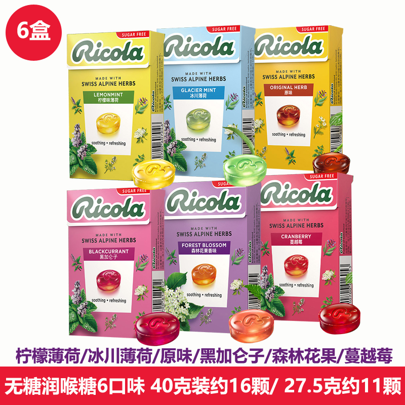 现货新鲜日期ricola无糖5盒瑞士进口利口乐柠檬薄荷润喉糖硬糖40g