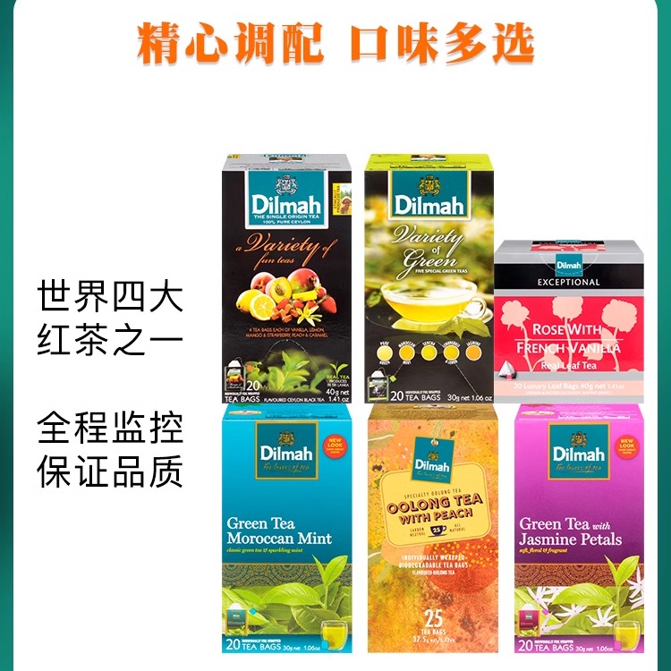 迪尔玛Dilmah茉莉绿茶蜜桃乌龙玫瑰香草绿茶提神奶茶包酒店商用
