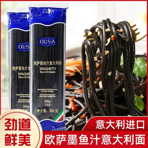 墨鱼汁意大利面意面欧萨