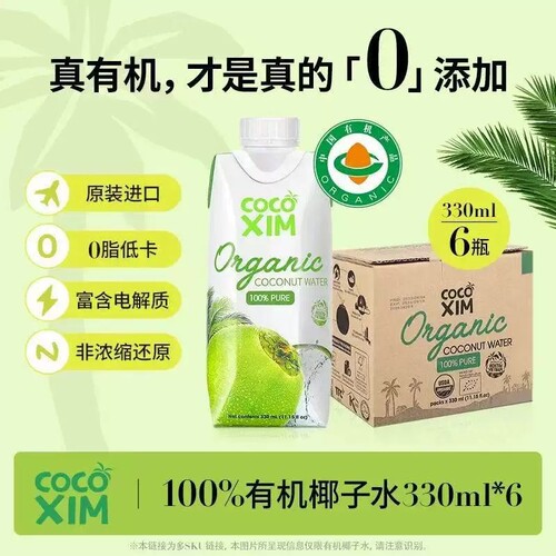 COCOXIM酷酷西姆100%有机椰子水