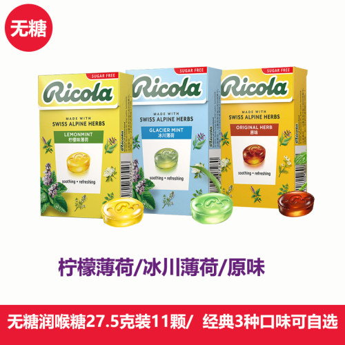 瑞士进口无糖柠檬薄荷味润喉糖