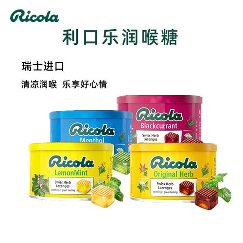 进口利口乐瑞士薄荷润喉糖柠檬