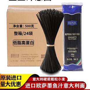 进口欧萨墨鱼汁意大利面500g速食拌面意面墨汁面意粉通心粉整箱