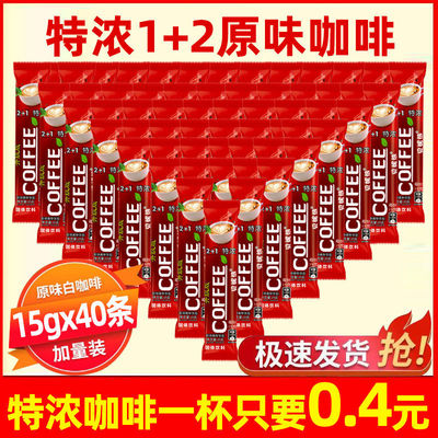 1+2特浓原味三合一咖啡粉提神
