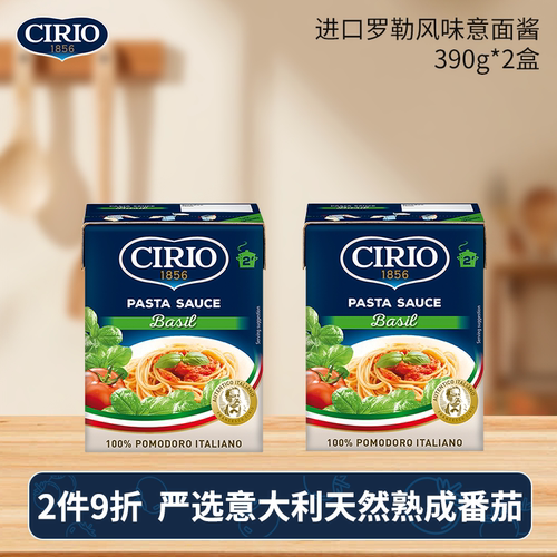 CIRIO茄意欧意大利进口博洛尼亚/罗勒风味意面酱2盒 西餐意大利面