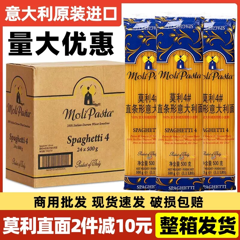 进口莫利4号意大利面500g*24整箱低脂意面商用意粉通心粉速食拌面