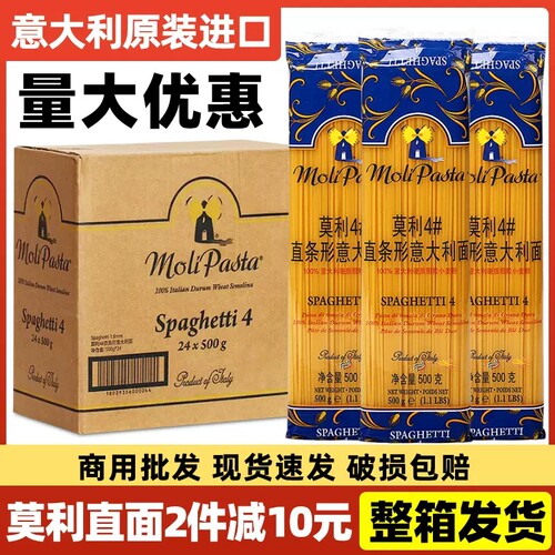 莫利意大利面整箱批发进口