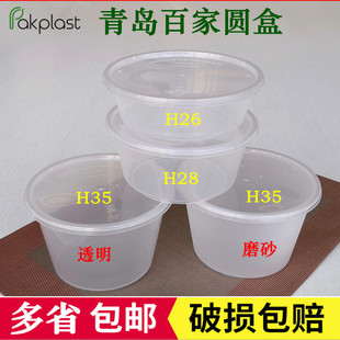 750 百家H26 透明圆形打包桶625 35一次性加厚款 1000ml外卖盒