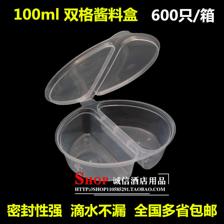 一次性两格酱料外卖打包盒