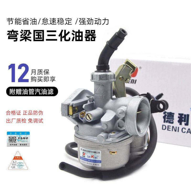 德利原装化油器豪爵HJ110-A-E弯梁车带二次燃烧管国三CPZ19化油器