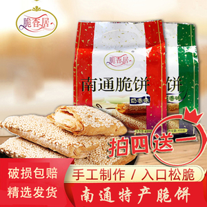 江苏南通脆饼家乡特产传统手工制作糕点芝麻饼怀旧零食节日送长辈