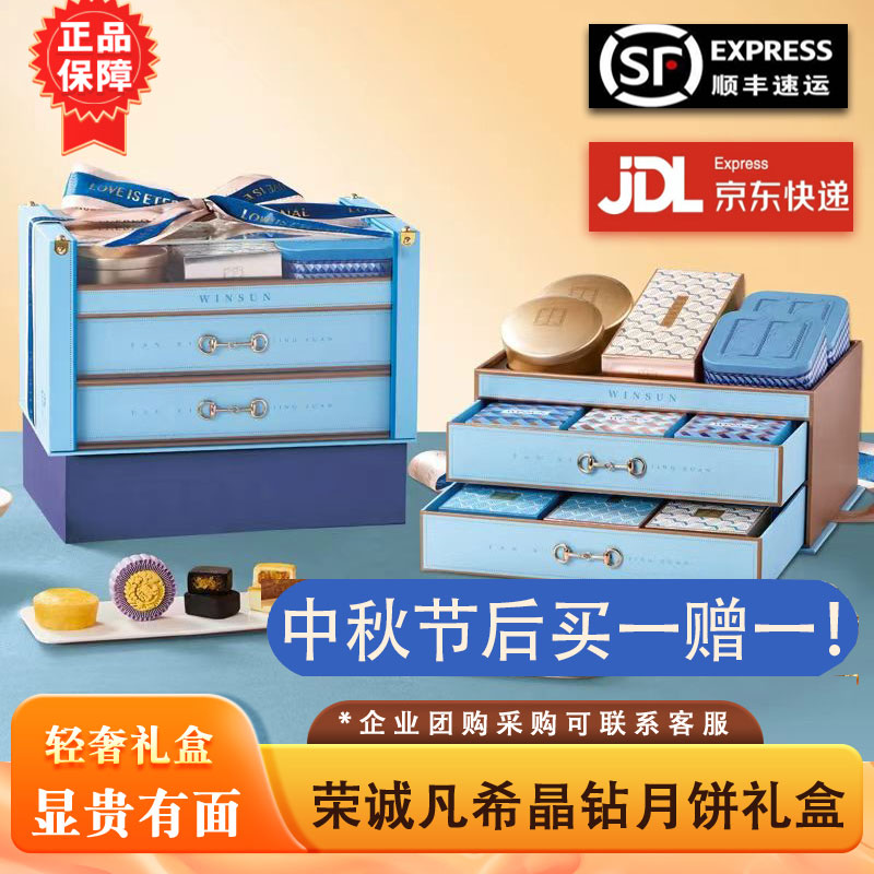 荣诚凡希晶钻礼盒1.39kg中秋月饼高端礼盒装饼干糕点坚果组合送礼