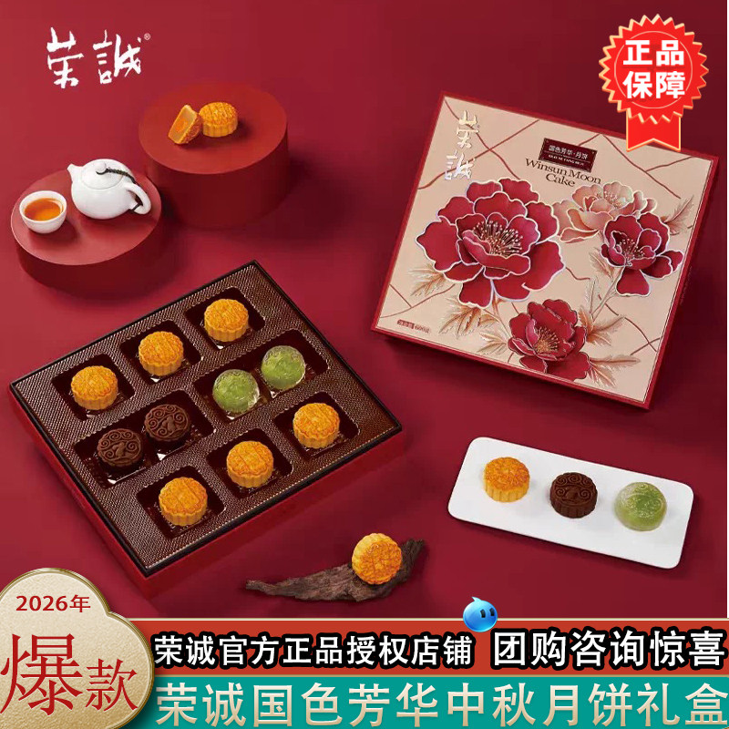 荣诚国色芳华月饼礼盒600g