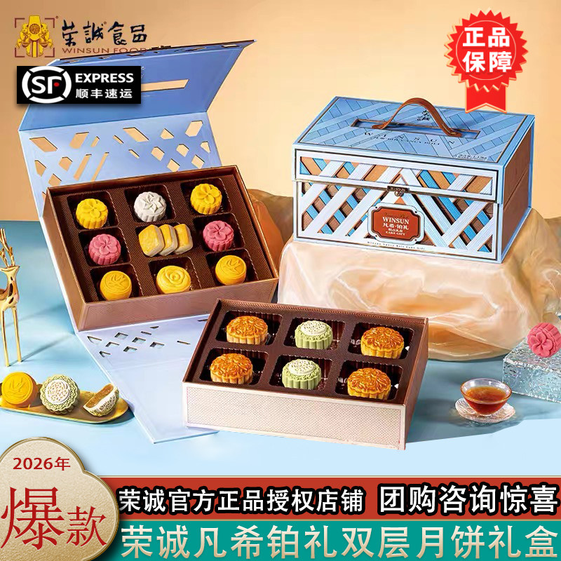 荣诚凡希铂礼礼盒中秋礼盒