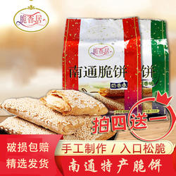 江苏南通脆饼家乡特产传统手工制作糕点芝麻饼早餐代餐怀旧零食