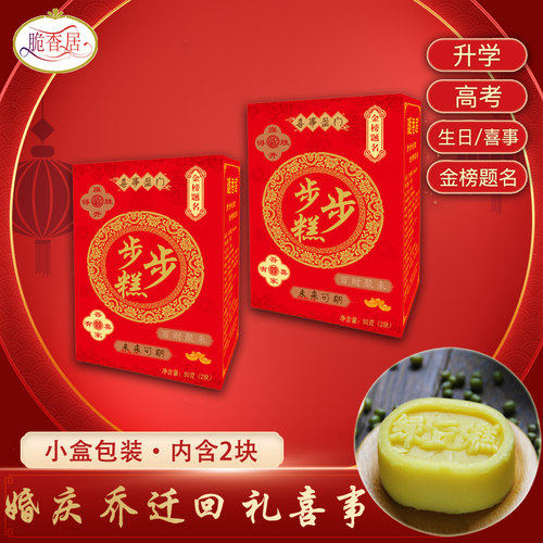 步步糕小盒装状元糕点伴手礼