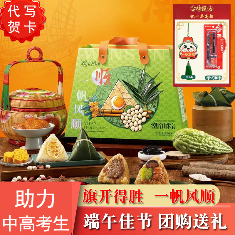 荣诚粽子一帆风顺礼盒1.46kg