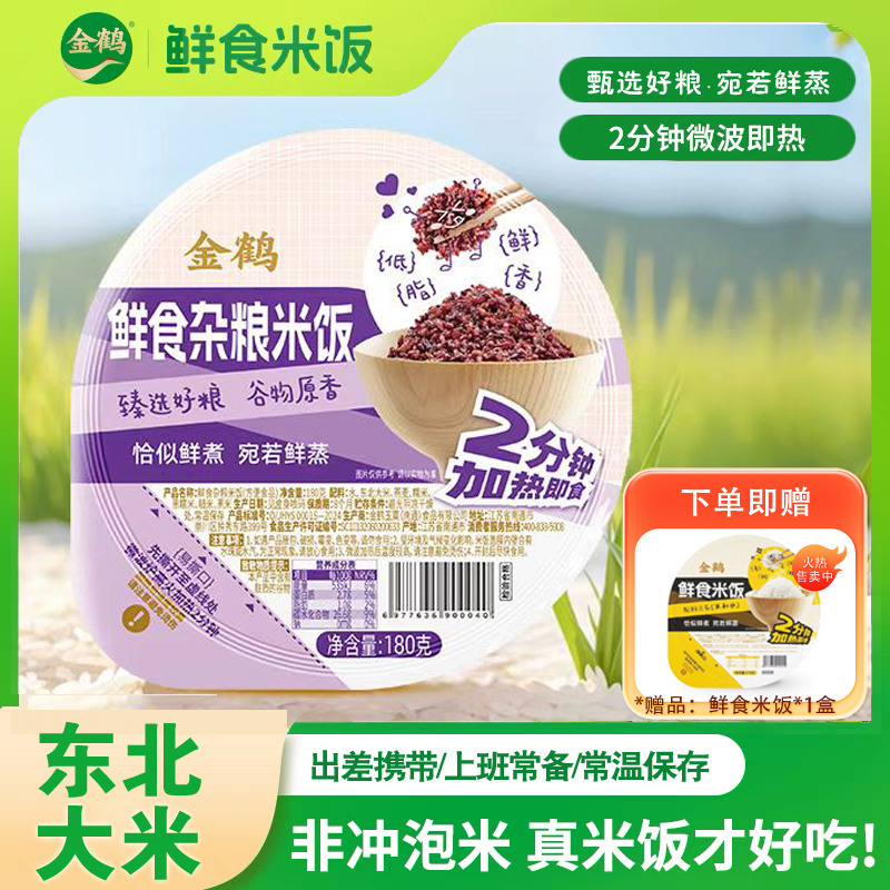 金鹤方便鲜食米饭盒装微波炉加热