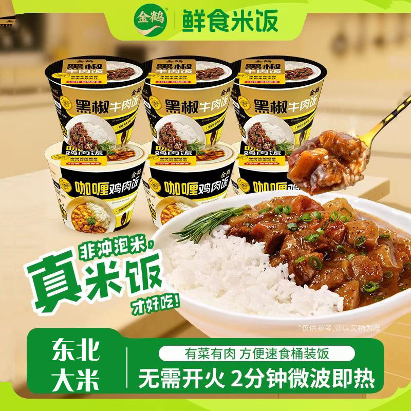 金鹤自热米饭四口味组合装方便速食旅游出差学生快餐即食鲜米饭
