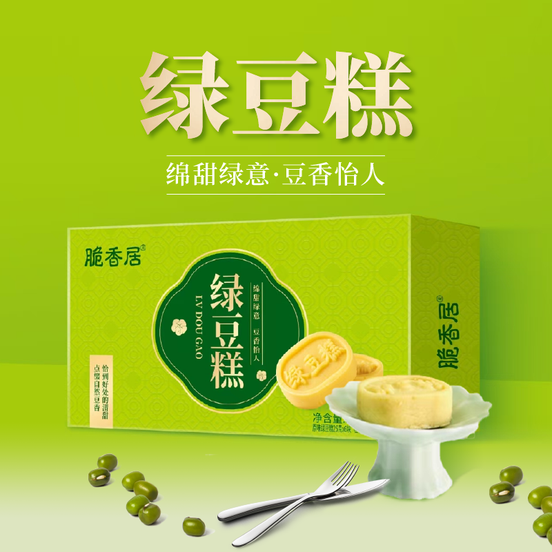 夏日清凉绿豆糕300g零食送礼袋