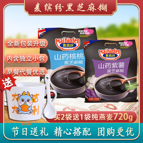 麦缤纷研磨黑芝麻核桃早餐