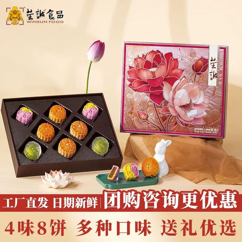 荣诚赏莲中秋月饼大礼盒送礼送员工团购蛋黄白莲蓉潮式月饼水晶皮