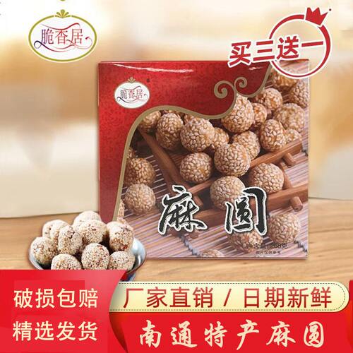 脆香居南通麻圆糕点零食小吃