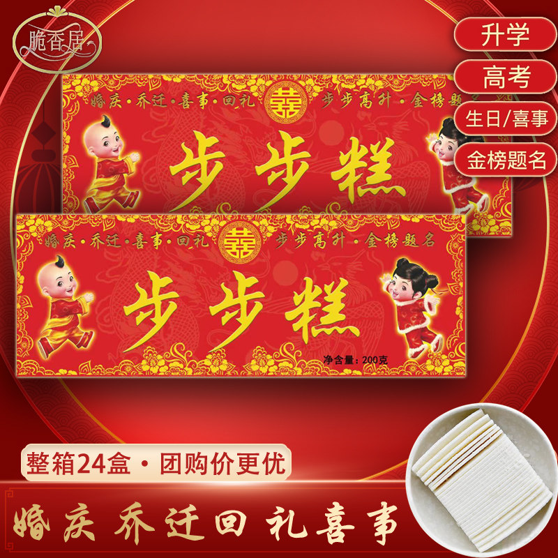 脆香居金榜题名状元糕云片糕阜宁特产步步糕喜糕升学宴回礼结婚