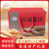 江苏南通特产手工脆饼908g年货礼盒家乡传统糕点长辈送礼企业团购
