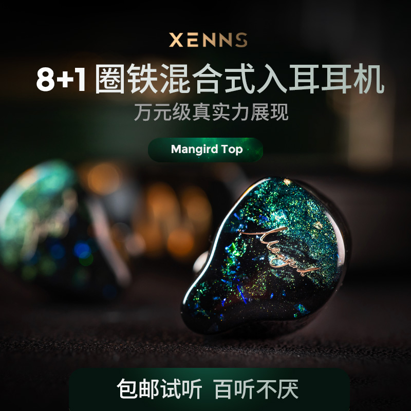 Mangird Top圈铁8+1入耳式耳机hifi定制人声动铁监听发烧弦仕耳塞-封面