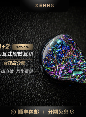 Xenns弦仕TopPro圈铁8+2耳机hifi入耳式监听动铁定制有线发烧耳塞