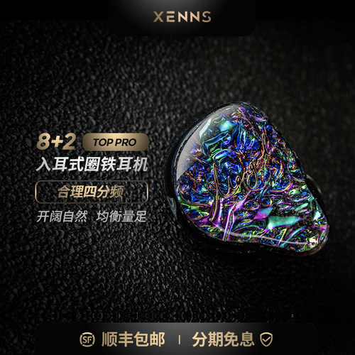 弦仕8+2圈铁hifi入耳式有线耳机