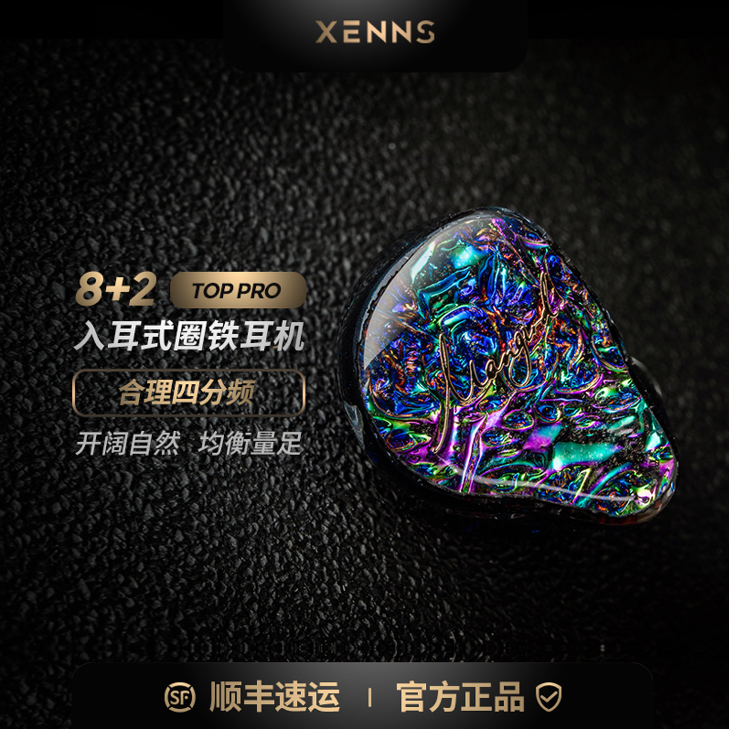 Xenns弦仕TopPro圈铁8+2耳机hifi入耳式监听动铁定制有线发烧耳塞