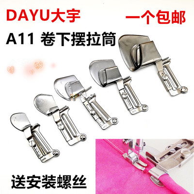 缝纫机平车卷边器/撸子/拉筒/下摆卷边龙头 A11拉筒/握边器大规格