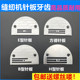 工业缝纫机配件 平车电脑平缝车用 E型B型针板牙齿