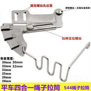 平车绳子拉筒嵌线压脚544B包绳子神器被套枕套拉棉绳出芽工具新款