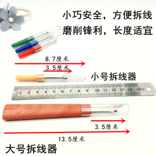 大号拆线刀 小号拆线器 SKC彩色拆线刀 十字绣工具 挑线器割线刀