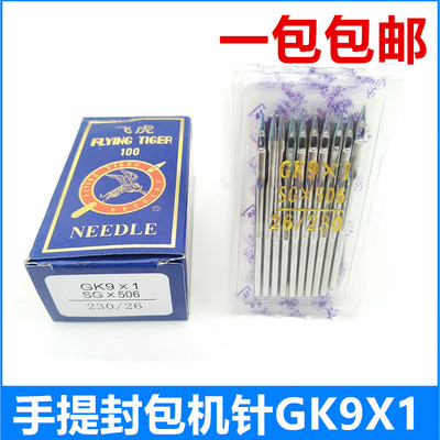 飞虎牌 烈马牌 飞人牌手提封包机针打包机机针缝包机机针 GK9X230