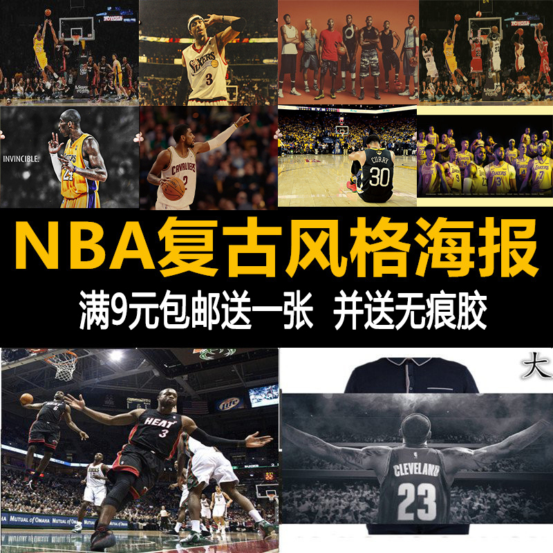 科比詹姆斯库里nba欧文罗斯海报