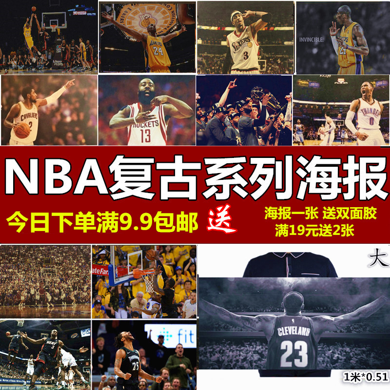 NBA科比乔丹篮球明星海报足詹姆斯海报 复古牛皮纸海报装饰贴画图片