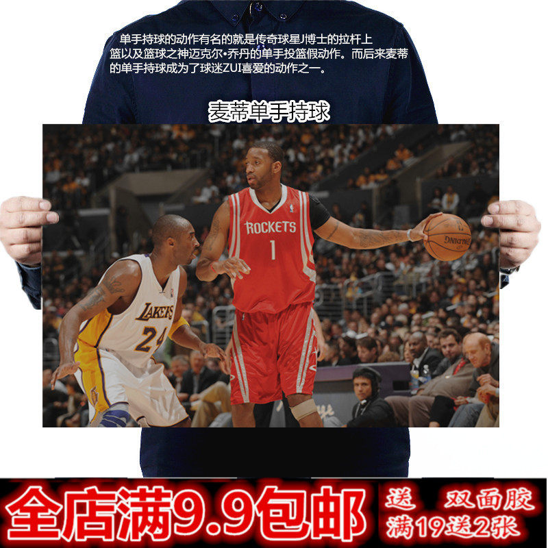 麦迪单手持球海报 nba篮球明星励志海报复古牛皮纸宿舍壁纸装饰画