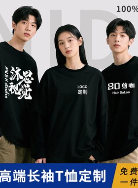 230G纯棉圆领长袖t恤定制印logo字图工作服打底内衬团队活动服diy