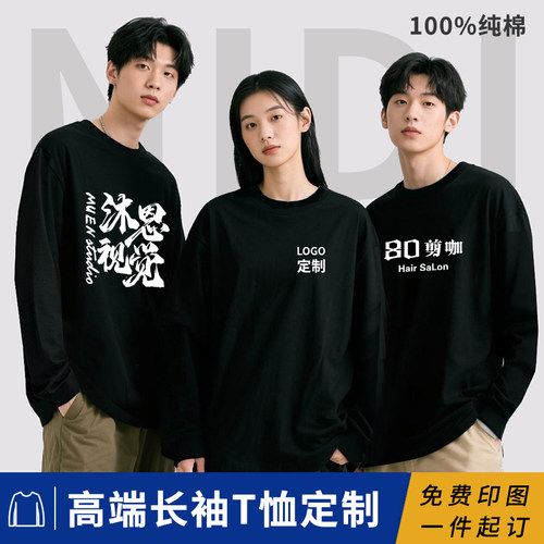 高品质纯棉长袖T恤工作服定制