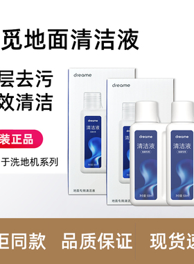 追觅原装地面清洁液H30/H20/H13/H12ProPlus洗地机配件M13清洁剂