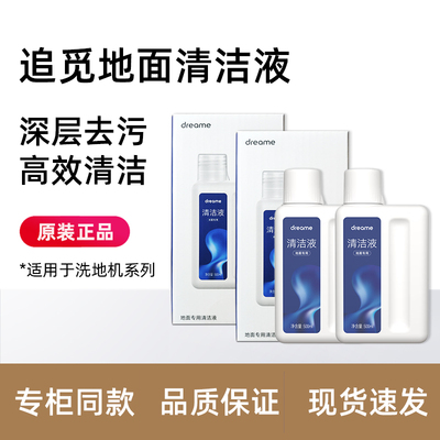 追觅原装洗地机清洁液扫地机器人
